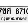 ทะเบียน-8710 jpg