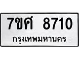 ทะเบียน-8710 jpg ทะเบียน-8710 jpg