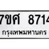 ทะเบียน-8714 jpg