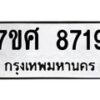 ทะเบียน-8719 jpg