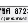 ทะเบียน-8723 jpg