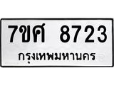 ทะเบียน-8723 jpg ทะเบียน-8723 jpg