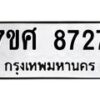 ทะเบียน-8727 jpg