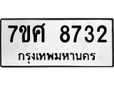 ทะเบียน-8732 jpg ทะเบียน-8732 jpg