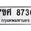 ทะเบียน-8736 jpg