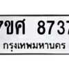 ทะเบียน-8737 jpg