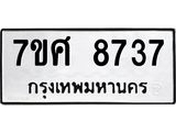 ทะเบียน-8737 jpg ทะเบียน-8737 jpg