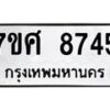 ทะเบียน-8745 jpg