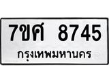 ทะเบียน-8745 jpg ทะเบียน-8745 jpg