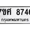 ทะเบียน-8746 jpg