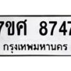 ทะเบียน-8747 jpg