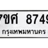 ทะเบียน-8749 jpg