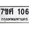 ทะเบียนรถ-106 jpg