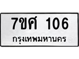 ทะเบียนรถ-106 jpg ทะเบียนรถ-106 jpg