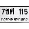 ทะเบียนรถ-115 jpg