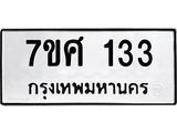 ทะเบียนรถ-133-2 jpg ทะเบียนรถ-133-2 jpg