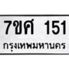 ทะเบียนรถ-151 jpg