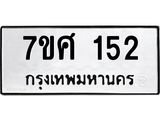 ทะเบียนรถ-152 jpg ทะเบียนรถ-152 jpg