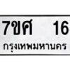 ทะเบียนรถ-16 jpg