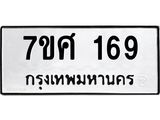 ทะเบียนรถ-169 jpg ทะเบียนรถ-169 jpg