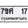 ทะเบียนรถ-17 jpg