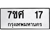 ทะเบียนรถ-17 jpg ทะเบียนรถ-17 jpg