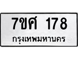 ทะเบียนรถ-178 jpg ทะเบียนรถ-178 jpg