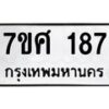 ทะเบียนรถ-187 jpg