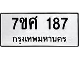 ทะเบียนรถ-187 jpg ทะเบียนรถ-187 jpg
