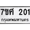 ทะเบียนรถ-201 jpg