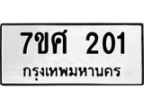 ทะเบียนรถ-201 jpg ทะเบียนรถ-201 jpg