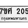ทะเบียนรถ-205-ห jpg