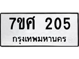 ทะเบียนรถ-205-ห jpg ทะเบียนรถ-205-ห jpg