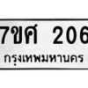ทะเบียนรถ-206 jpg
