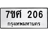 ทะเบียนรถ-206 jpg ทะเบียนรถ-206 jpg