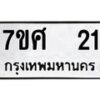 ทะเบียนรถ-21 jpg