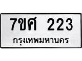 ทะเบียนรถ-223 jpg ทะเบียนรถ-223 jpg