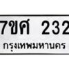 ทะเบียนรถ-232 jpg