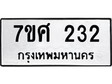 ทะเบียนรถ-232 jpg ทะเบียนรถ-232 jpg
