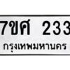 ทะเบียนรถ-233 jpg