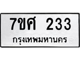 ทะเบียนรถ-233 jpg ทะเบียนรถ-233 jpg