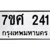 ทะเบียนรถ-241 jpg
