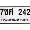 ทะเบียนรถ-242 jpg