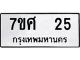 ทะเบียนรถ-25-1 jpg