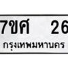 ทะเบียนรถ-26 jpg
