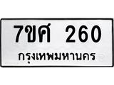 ทะเบียนรถ-260 jpg ทะเบียนรถ-260 jpg