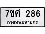 ทะเบียนรถ-286 jpg ทะเบียนรถ-286 jpg