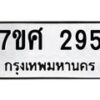 ทะเบียนรถ-295 jpg