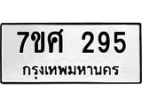 ทะเบียนรถ-295 jpg ทะเบียนรถ-295 jpg