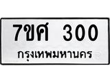 ทะเบียนรถ-300 jpg ทะเบียนรถ-300 jpg